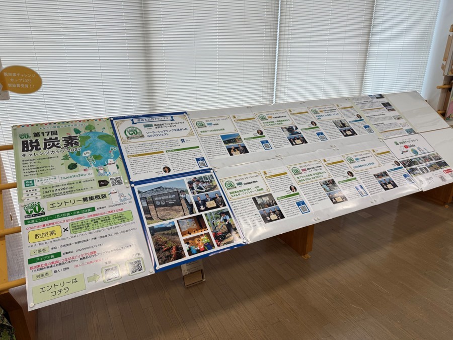 展示「脱炭素チャレンジカップ2027」